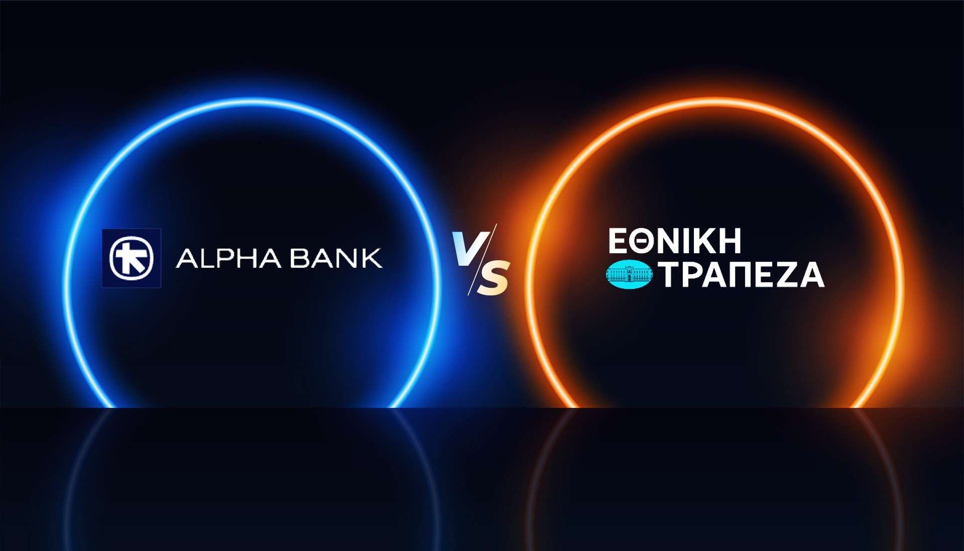 «Βίοι αντίθετοι» για Εθνική Τράπεζα και Alpha Bank