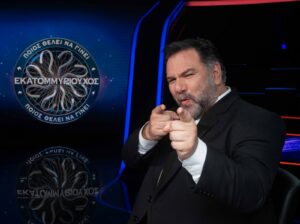 Γράφτηκε ιστορία στον «Εκατομμυριούχο»: Η ερώτηση που το κοινό απάντησε λάθος στο 100%