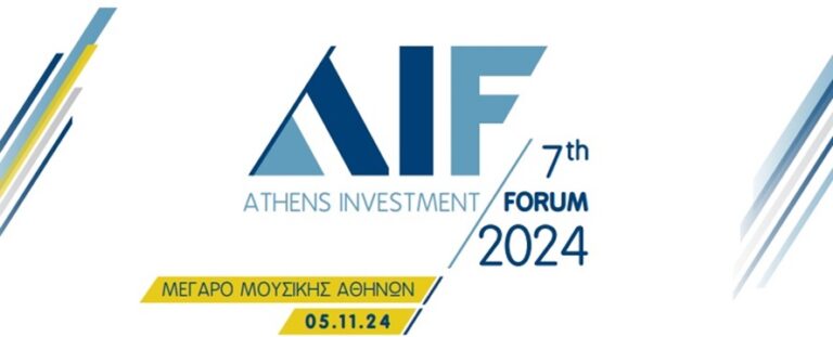 ΤΕΕ: Στις 5 Νοεμβρίου το 7ο Athens Investement Forum