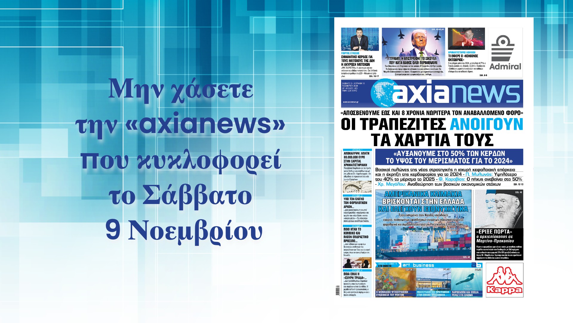 Oι τραπεζίτες ανοίγουν τα χαρτιά τους - Διαβάστε μόνο στην «axianews»!