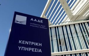 εφορία