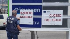 ΑΑΔΕ: Διετής σφράγιση πρατηρίου καυσίμων στον Ασπρόπυργο λόγω νοθείας