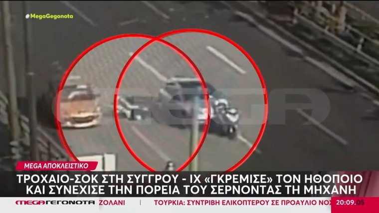 Βίντεο -ντοκουμέντο: Τροχαίο-σοκ για γνωστό ηθοποιό – Παρασύρθηκε η μηχανή του από αυτοκίνητο