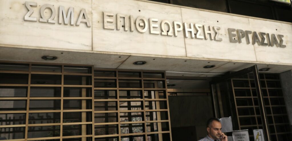 Επιθεώρηση Εργασίας: Πάνω από 45 εκατ. ευρώ τα πρόστιμα στο 11μηνο του 2024