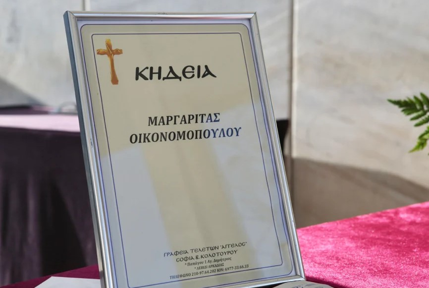 Μαργαρίτα Οικονομοπούλου: Σε κλίμα οδύνης η κηδεία της 34χρονης πρώην βολεϊμπολίστριας