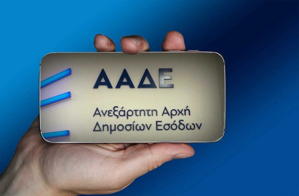 Εφαρμογή myAADEapp: To λογιστήριο στο κινητό των ελευθέρων επαγγελματιών