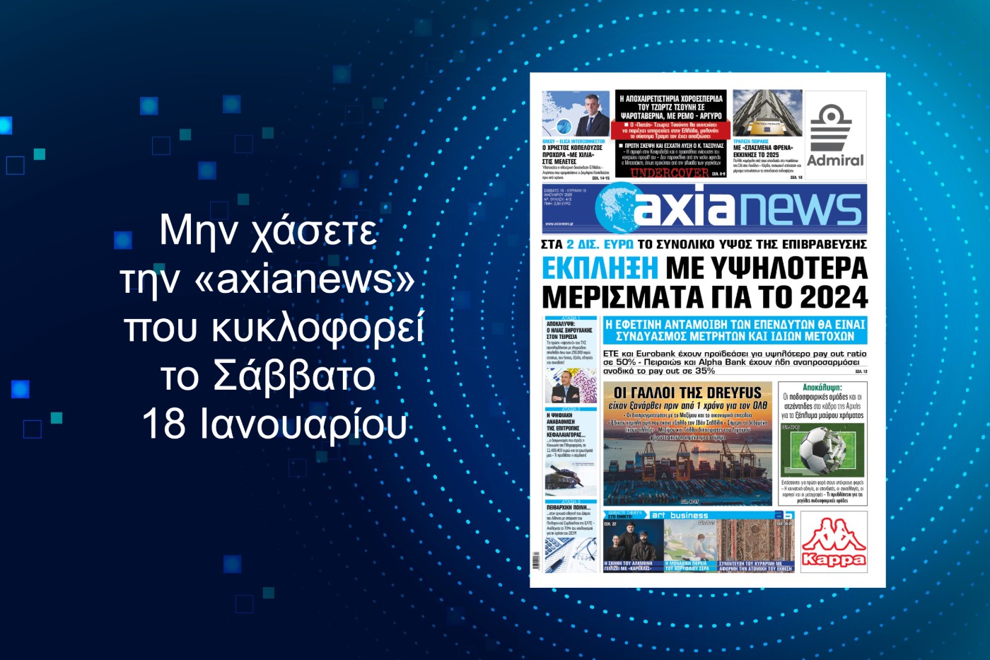 Έκπληξη με υψηλότερα μερίσματα για το 2024 - Διαβάστε μόνο στην «axianews»!