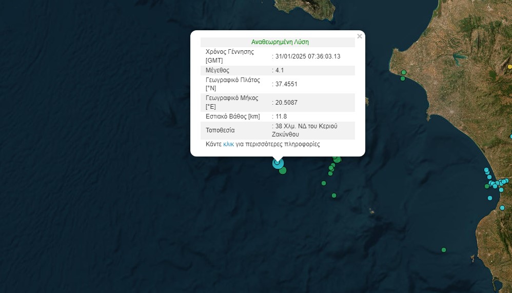 Σεισμός τώρα 4,1 Ρίχτερ στα ανοιχτά της Ζακύνθου