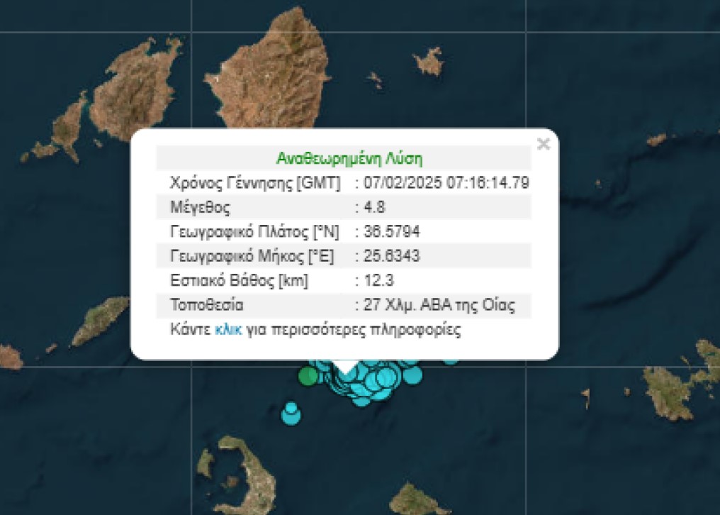 Σεισμός στη Σαντορίνη: Έγινε αισθητός και στην Αττική - Προκλήθηκε κατολίσθηση στο Φηροστεφάνι