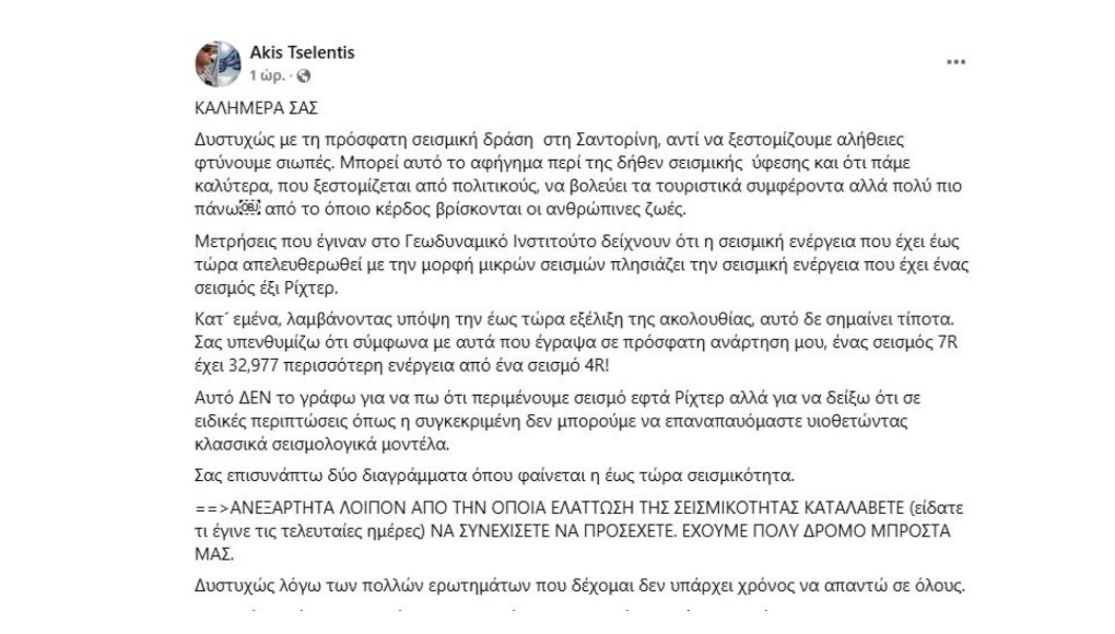 Σεισμοί στη Σαντορίνη: Τι λένε οι επιστήμονες μετά τους δύο σεισμούς πάνω από 5 Ρίχτερ το βράδυ