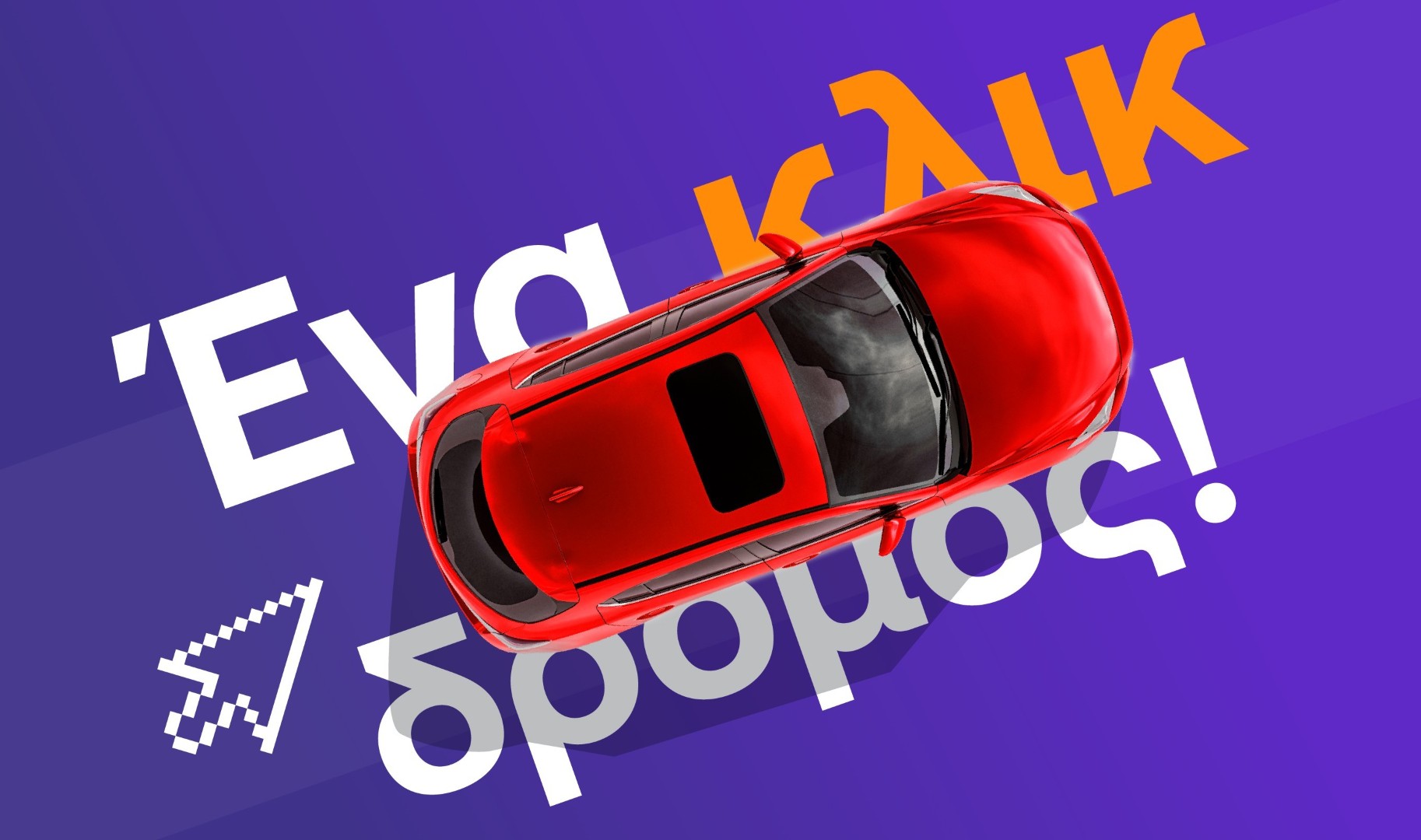 Cardom by Avis & Skroutz: Αλλάζοντας τα δεδομένα στην αγορά μεταχειρισμένων αυτοκινήτων