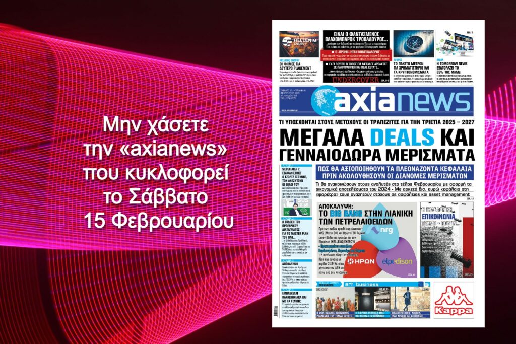 Γενναιόδωρα μερίσματα και μεγάλα deals υπόσχονται οι τραπεζίτες - Διαβάστε μόνο στην «axianews»!