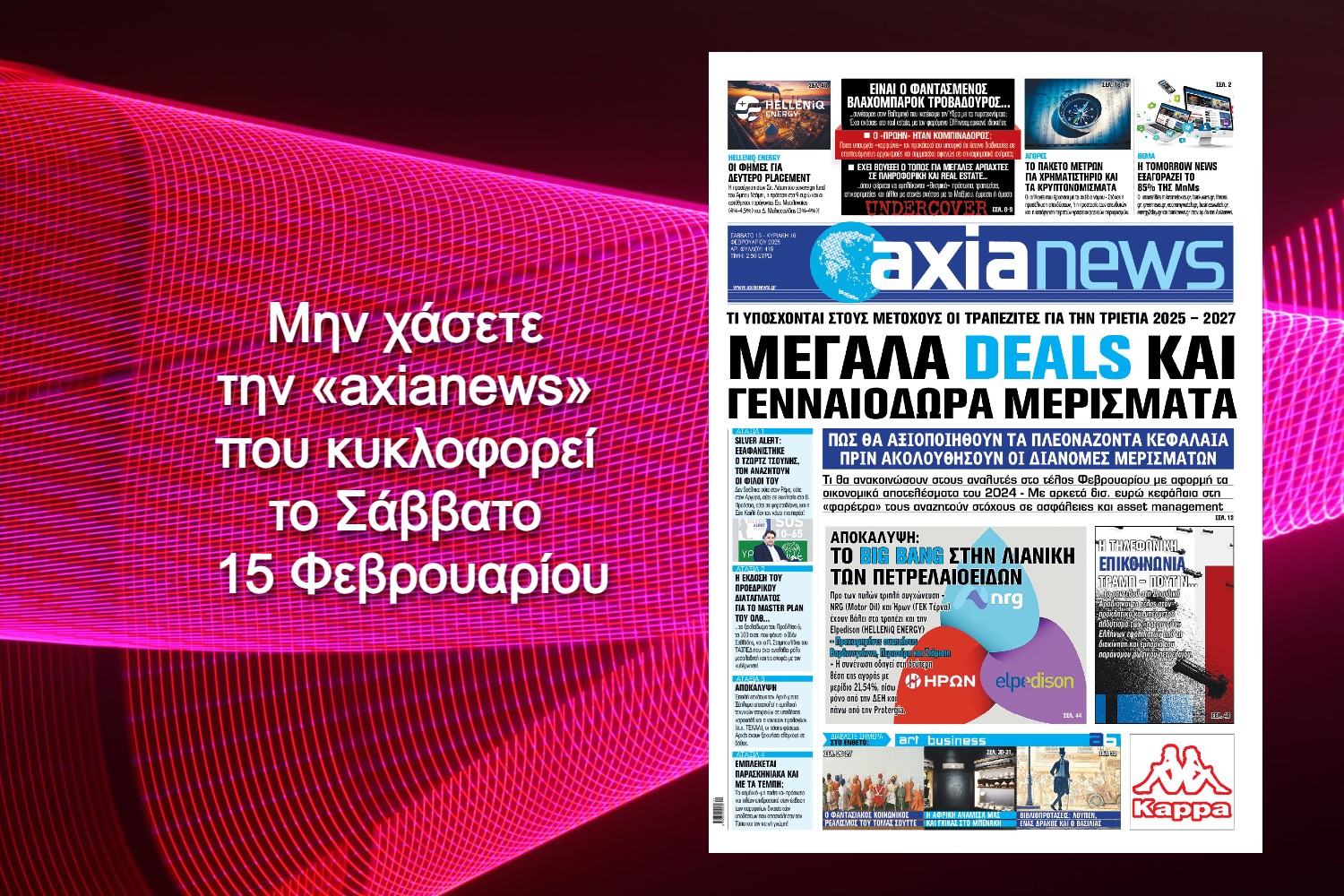 Γενναιόδωρα μερίσματα και μεγάλα deals υπόσχονται οι τραπεζίτες - Διαβάστε μόνο στην «axianews»!