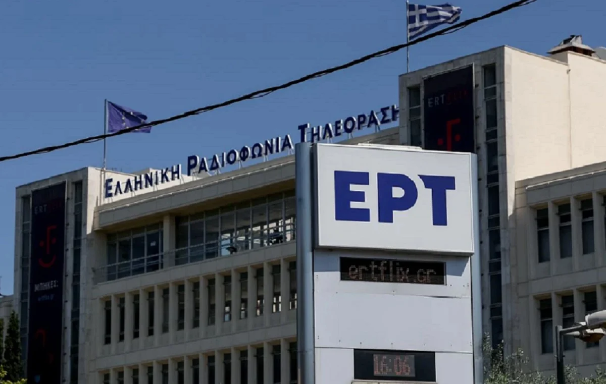 ΕΡΤ