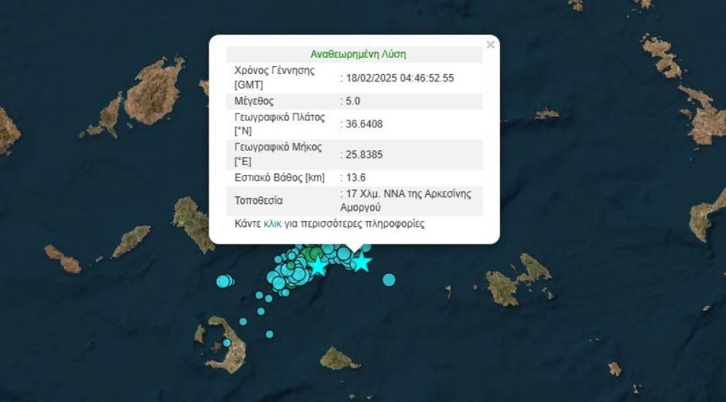 Σεισμός 5 Ρίχτερ ανοιχτά της Αμοργού - Αισθητός και στην Αττική