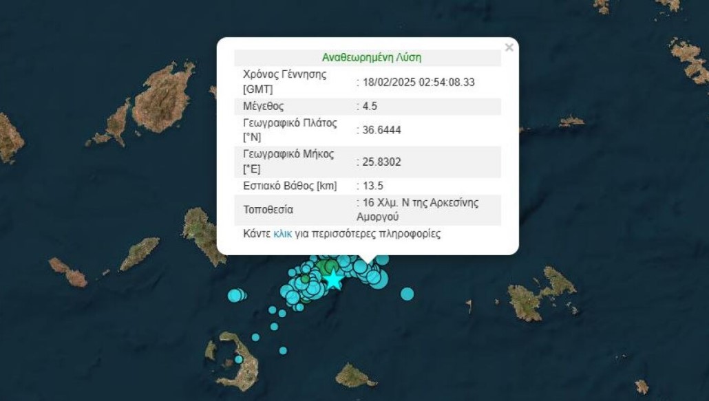 Σεισμός 5 Ρίχτερ ανοιχτά της Αμοργού - Αισθητός και στην Αττική