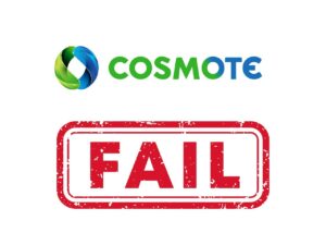 To μπάχαλο της Cosmote και η ατυχία να είσαι συνδρομητής της