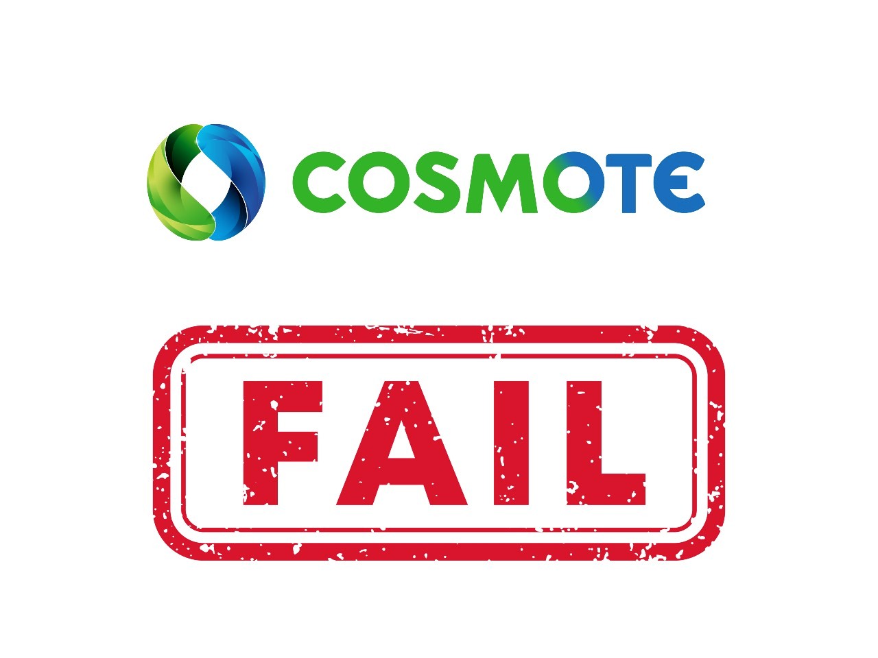 To μπάχαλο της Cosmote και η ατυχία να είσαι συνδρομητής της