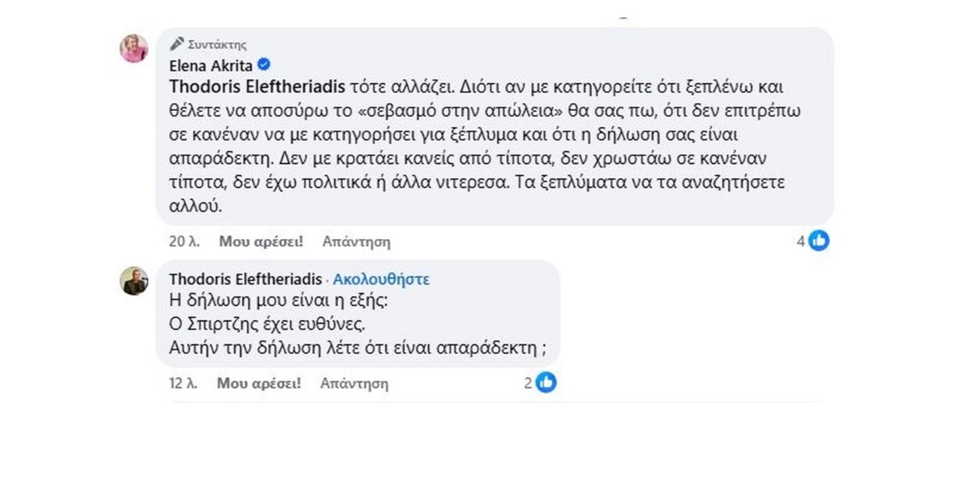 Πλακιάς και Ελευθεριάδης κατηγόρησαν την Ακρίτα για «ξέπλυμα» του Σπίρτζη - Η βουλευτής του ΣΥΡΙΖΑ κατέβασε την ανάρτηση