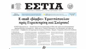 Ο λόγος για τον οποίο βάζουν στο κάδρο των ευθυνών τους Γεραπετρίτη και Σκέρτσο με αφορμή το email Τριαντόπουλου για τα Τέμπη, που αναφέρεται σε τυπικά ζητήματα χρηματοδότησης!