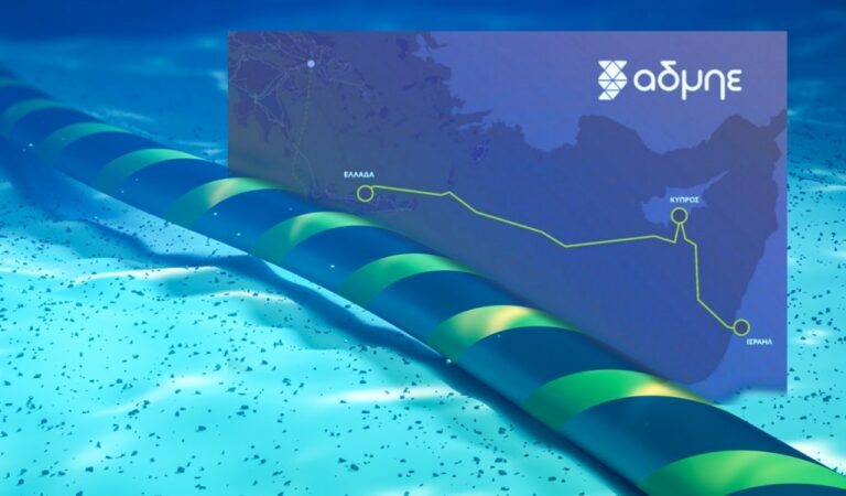 Great Sea Interconnector: Σκληρό διπλωματικό πόκερ Ελλάδας - Κύπρου - Ισραήλ για το καλώδιο