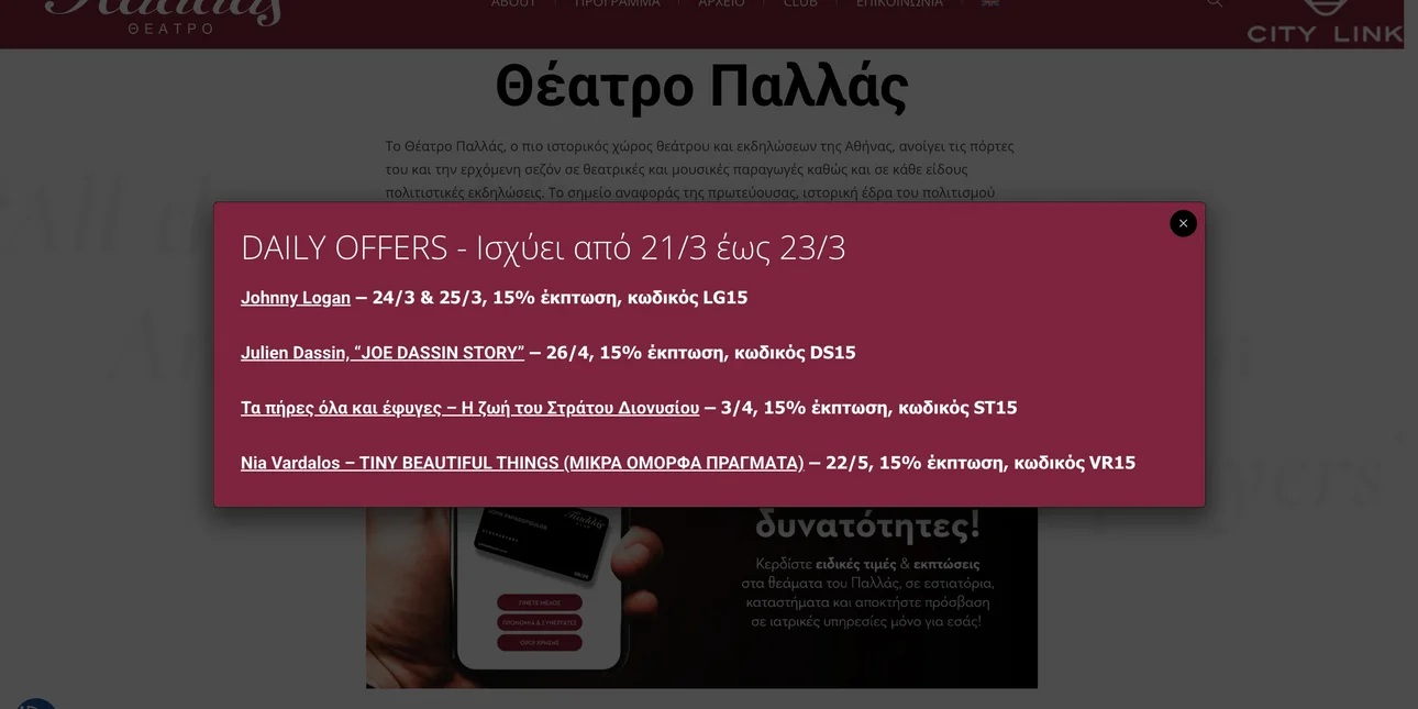 Θέατρο Παλλάς: Η πρώτη συνεργασία με Daily Offers φέρνει μεγάλες εκπτώσεις στους θεατές