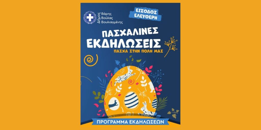 250408185043_pasxalines-ekdilwseis