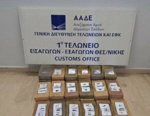 Πάνω από 62 κιλά κοκαΐνης αξίας 2,3 εκατ. ευρώ κατασχέθηκαν στο λιμάνι της Θεσσαλονίκης