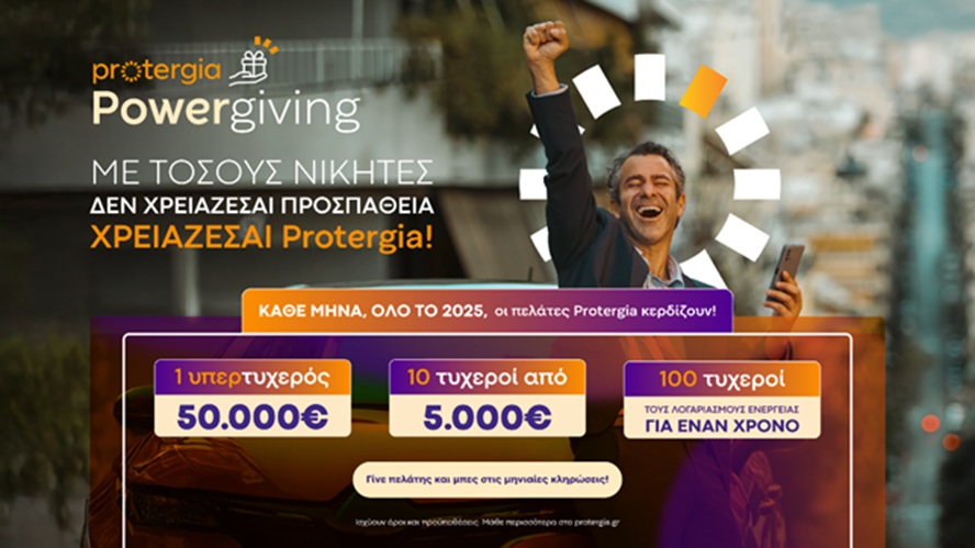 Protergia: Η 4η κλήρωση του Powergiving ανέδειξε 111 τυχερούς