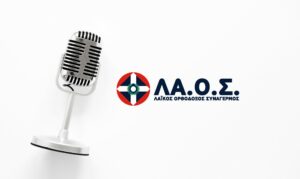 Δεν είναι ανέκδοτο: Το ΕΣΡ ψάχνει, με 13 χρόνια καθυστέρηση, το ραδιόφωνο του… ΛΑΟΣ