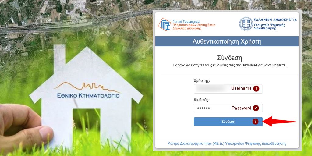 Taxisnet - Κτηματολόγιο