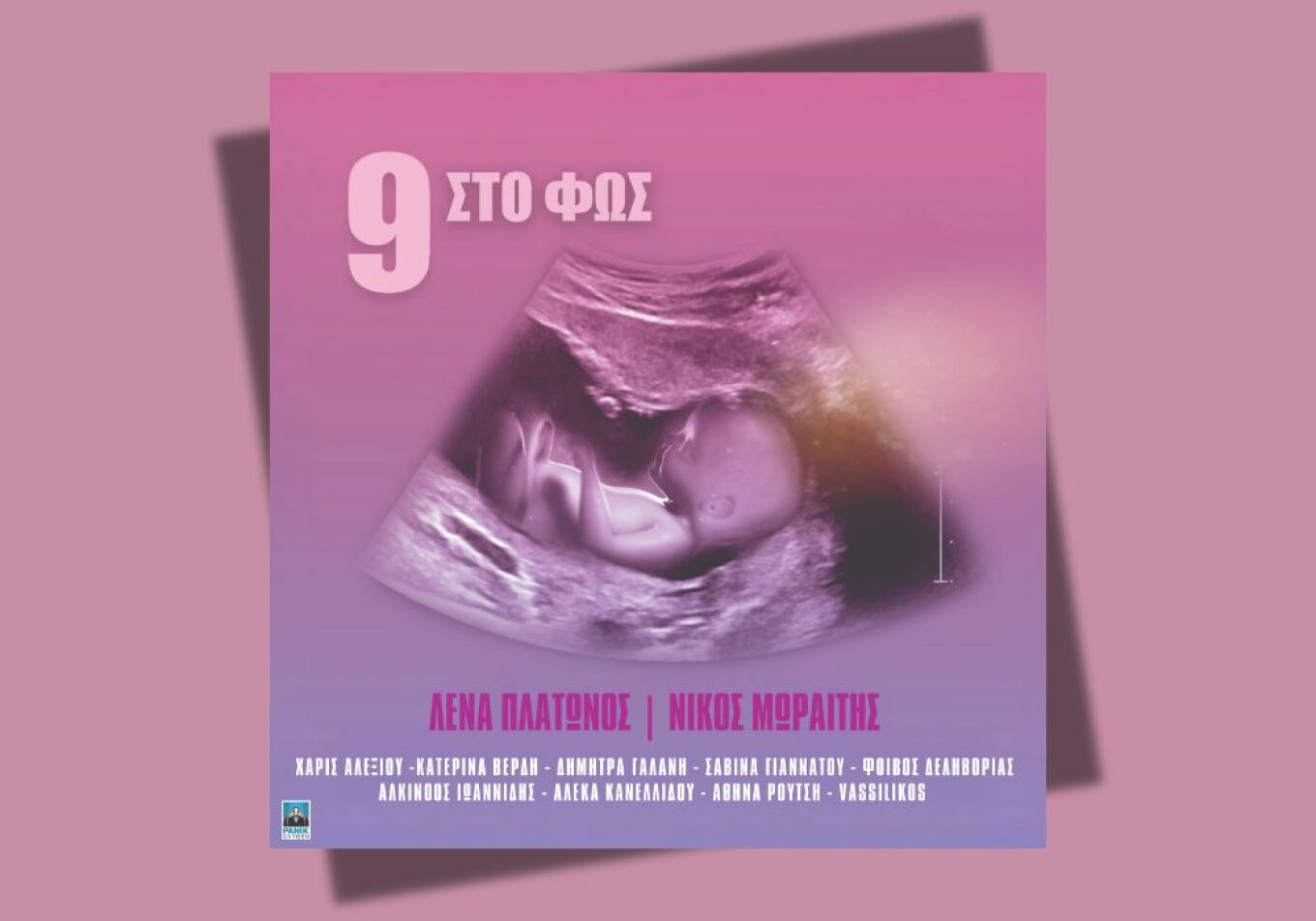 Αλεξίου, Γαλάνη και Κανελλίδου στην ερμηνεία των νέων τραγουδιών της Λένας Πλάτωνος - Βίντεο