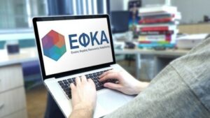 Προσωρινά μη διαθέσιμες οι ηλεκτρονικές υπηρεσίες e-ΕΦΚΑ από το βράδυ έως αύριο το μεσημέρι