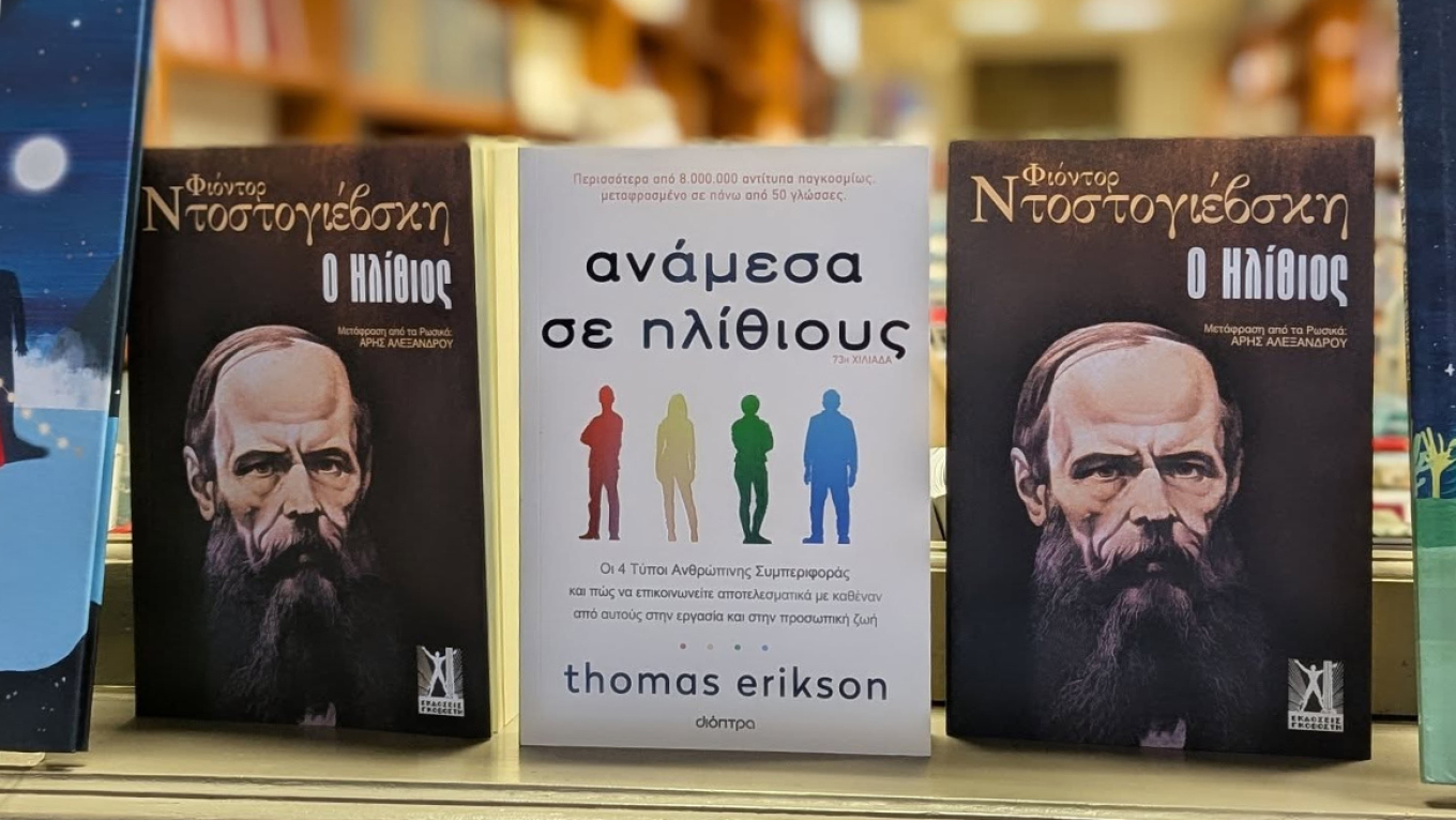 Θεσσαλονίκη: Βιτρίνα βιβλιοπωλείου με τον «Ηλίθιο» του Ντοστογιέφσκι γίνεται vira
