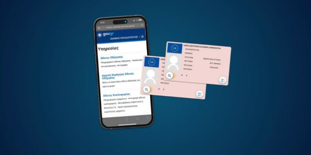 Άδεια οδήγησης: Μέσω του gov.gr η διαδικασία για την αρχική χορήγηση – Διαθέσιμες άλλες τρεις υπηρεσίες