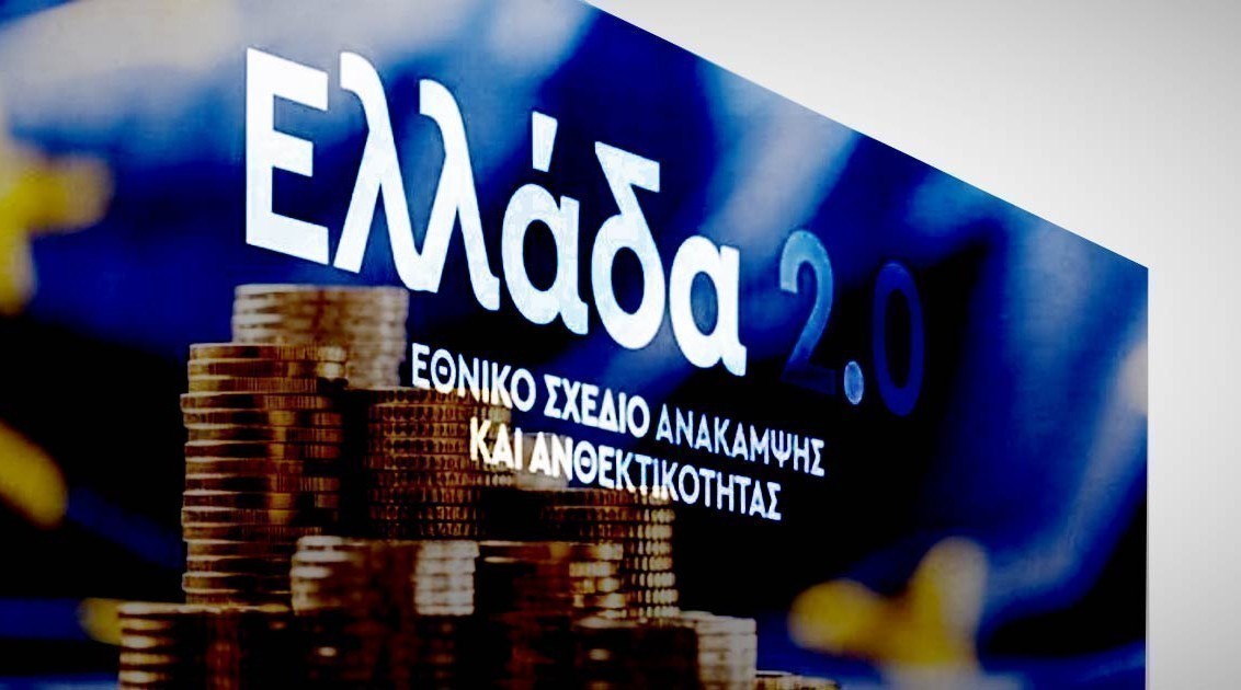 Εκσυγχρονισμός για το Εθνικό Δίκτυο Υποδομών και Έρευνας με πόρους από το Ταμείο Ανάκαμψης