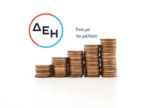 Τι περιμένει η αγορά από τα σημερινά αποτελέσματα της ΔΕΗ