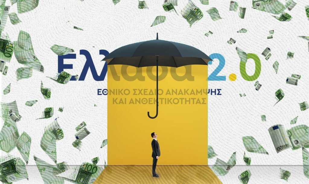 Σοβαρός κίνδυνος να χαθούν τα ορόσημα του Ταμείου Ανάκαμψης και Ανθεκτικότητας για τις Ελληνικές Τράπεζες