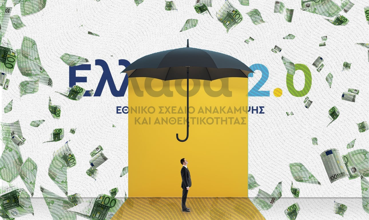 Σοβαρός κίνδυνος να χαθούν τα ορόσημα του Ταμείου Ανάκαμψης και Ανθεκτικότητας για τις Ελληνικές Τράπεζες