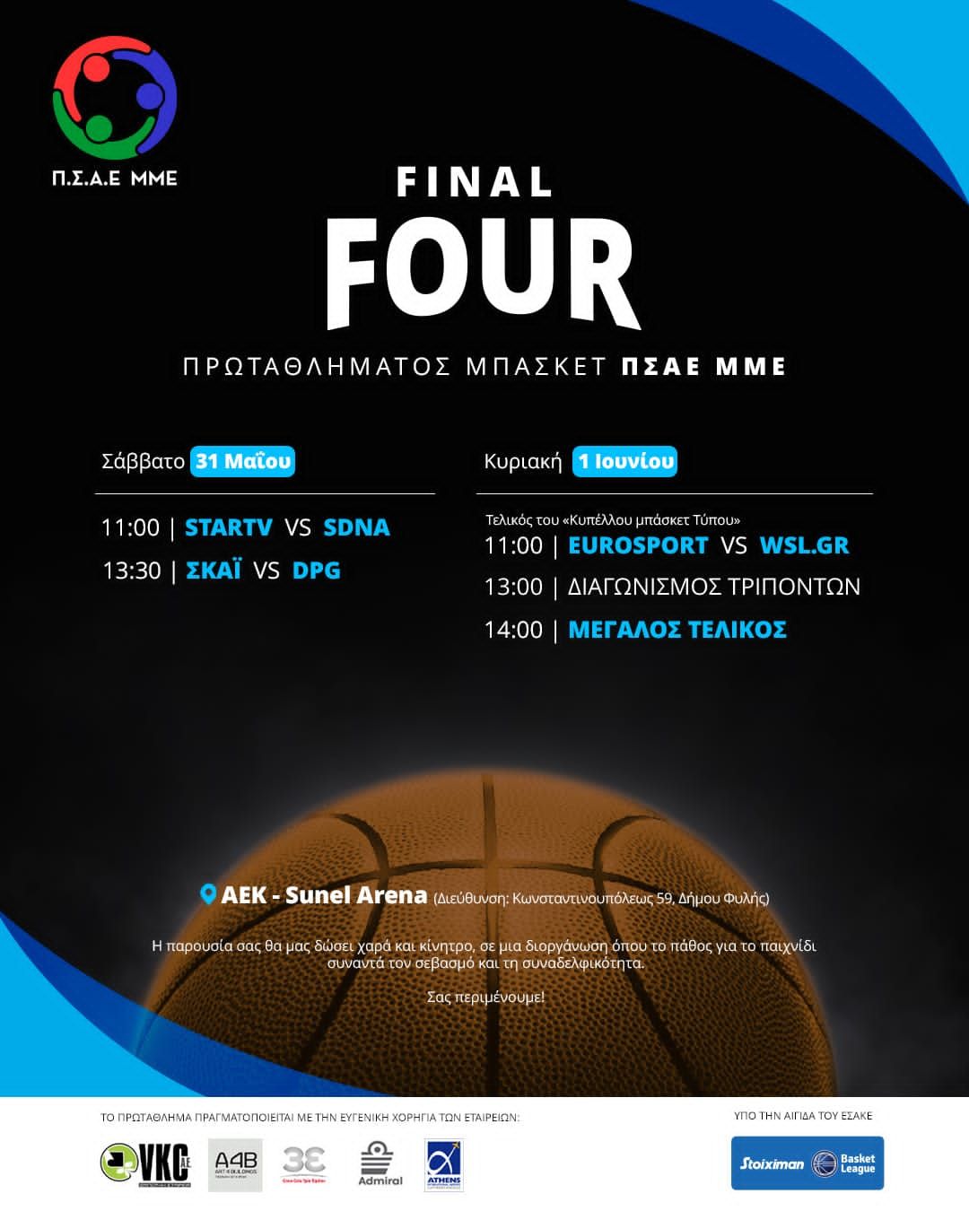 Final-4 Πρωταθλήματος Μπάσκετ ΠΣΑΕ ΜΜΕ 2024/25: Ραντεβού στη Sunel Arena!