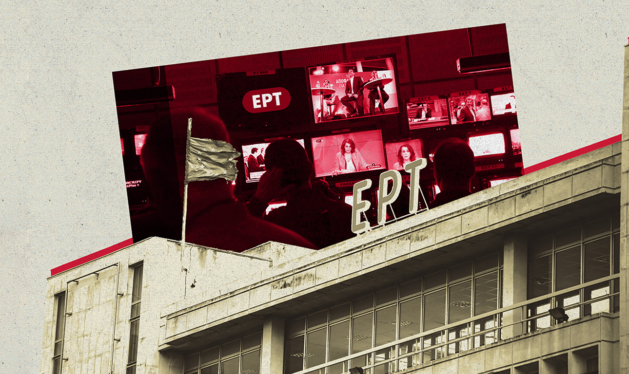 Διανοµή µερίσµατος στους εργαζόμενους της ΕΡΤ