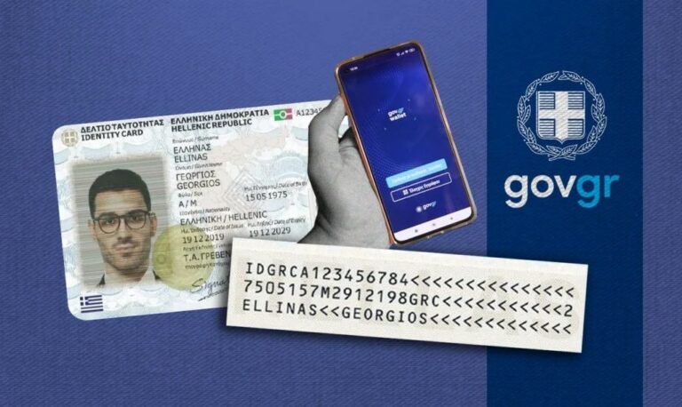 Επίσημη πρεμιέρα για τον Προσωπικό Αριθμό: Όσα πρέπει να γνωρίζετε για τη νέα ψηφιακή εποχή