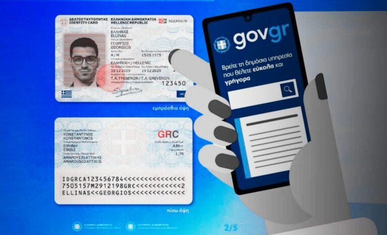 Ολοκληρώθηκε η διαδικασία αυτόματης απόδοσης Προσωπικού Αριθμού - 9,3 εκατ. πολίτες τον διαθέτουν πλέον