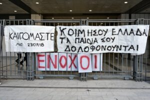 Μάτι: Στη φυλακή 3 στελέχη της Πυροσβεστικής και ο τότε Γ. Γ. Πολιτικής Προστασίας - Χρηματικές ποινές στους άλλους 5