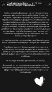 Μαραντίνης: Κινείται νομικά εναντίον της Χρηστίδου μετά τη συνέντευξη για το διαζύγιό τους