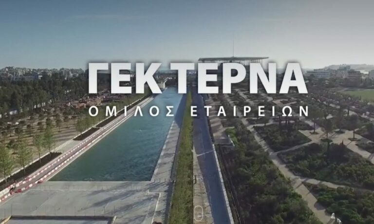 Η ΓΕΚ ΤΕΡΝΑ διατηρεί την πιστοληπτική της αξιολόγηση ΑΑ από την ICAP CRIF