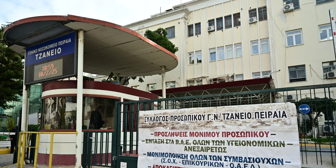 Σοκ για περιστατικό στο Τζάνειο - Έκαναν μετάγγιση αίματος σε λάθος ασθενή η οποία υπέστη πολλαπλά εγκεφαλικά