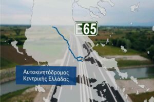 Το πρώτο εξάμηνο του 2026 ο αυτοκινητόδρομος Κεντρικής Ελλάδας – Ε65