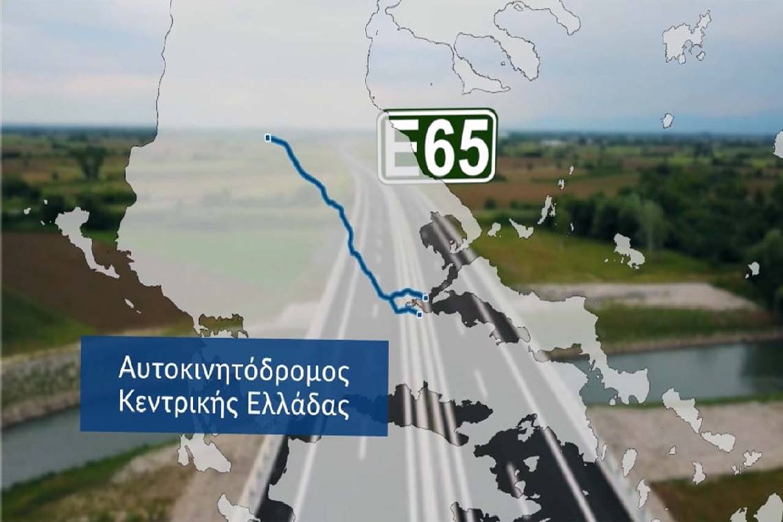 Το πρώτο εξάμηνο του 2026 ο αυτοκινητόδρομος Κεντρικής Ελλάδας – Ε65