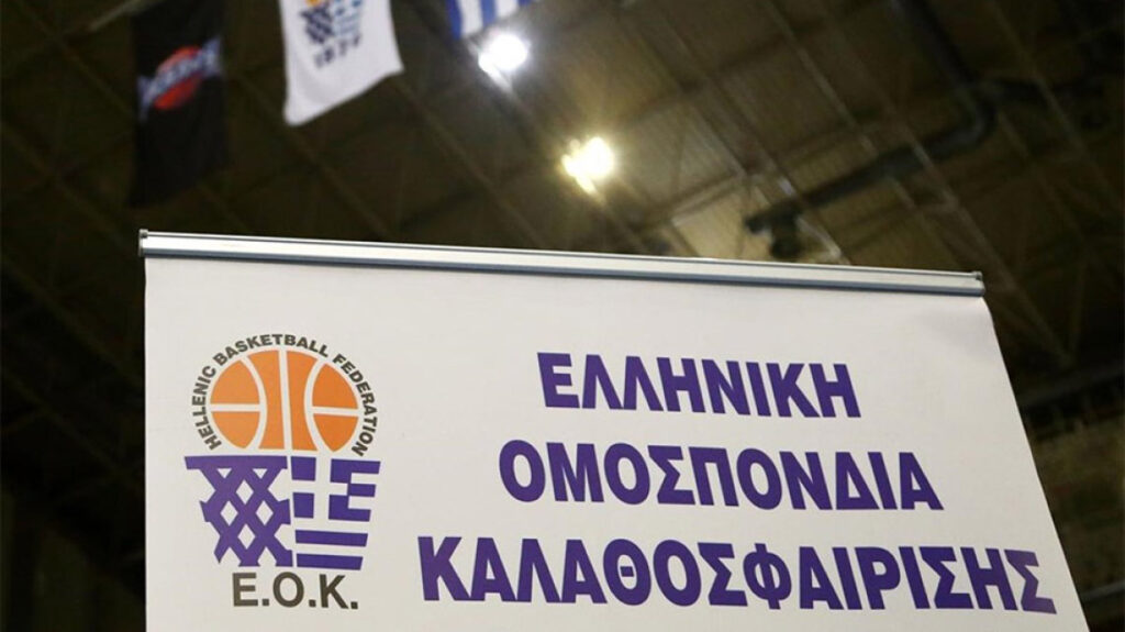 ΕΟΚ: «Όποιος έχει στοιχεία για εγκληματική οργάνωση στο μπάσκετ να τα προσκομίσει σε 2 ημέρες, αλλιώς θα προσφύγουμε στην δικαιοσύνη»